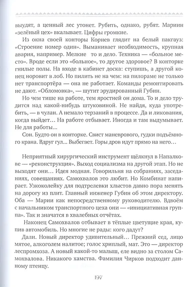Похождение светлой блудницы: Повести, истории, рассказы, маленький роман - фото 7