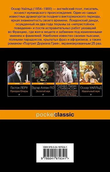 Портрет Дориана Грея - фото 2