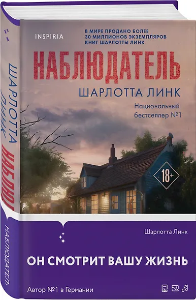 Наблюдатель - фото 3