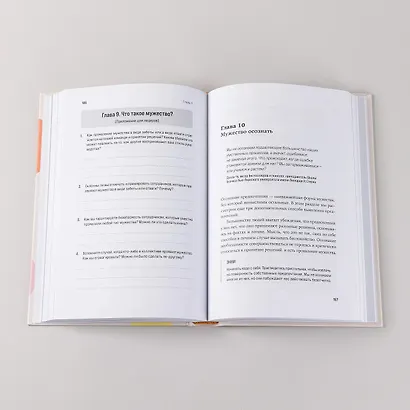 Лидер без предрассудков: Как избавиться от неосознанных предпочтений и стать эффективнее - фото 14