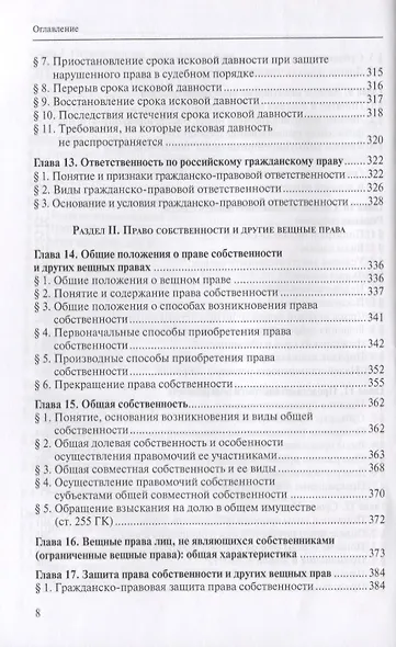 Гражданское право Учебник т.1/2тт (3 изд.) Гонгало - фото 5