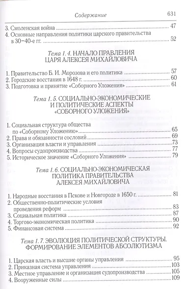 Полный университ. курс лекций… Становление Рос. империи (17-18вв.) Ермолаев - фото 3