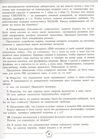 Алёшин. Задачи химических турниров. 8-11 кл. - фото 3