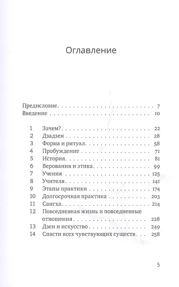 Что такое дзен? Прямые ответы на вопросы начинающего - фото 2