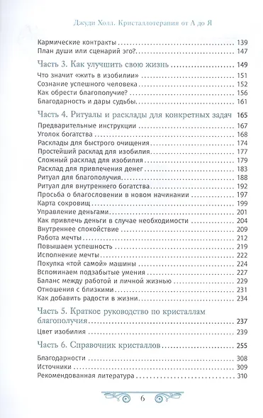 Кристаллотерапия от А до Я. Книга 8. Камни для достатка и благополучия - фото 3