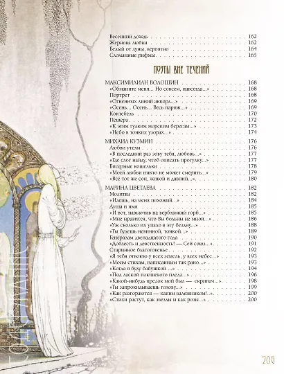 Серебряный век: избранная лирика - фото 5