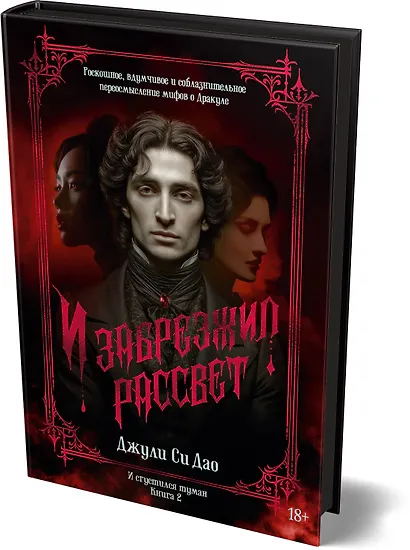 И сгустился туман. Книга 2. И забрезжил рассвет - фото 3
