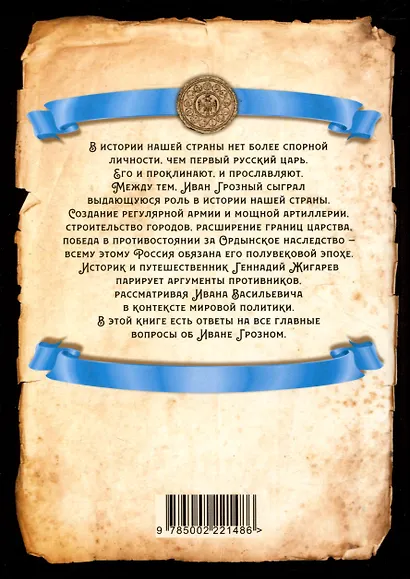 Иван Грозный. Победы и враги первого русского царя - фото 2