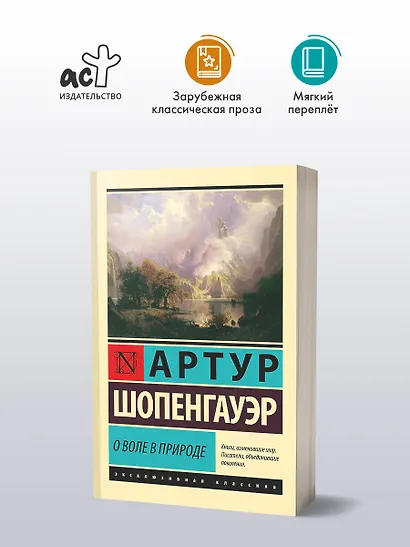 О воле в природе - фото 3