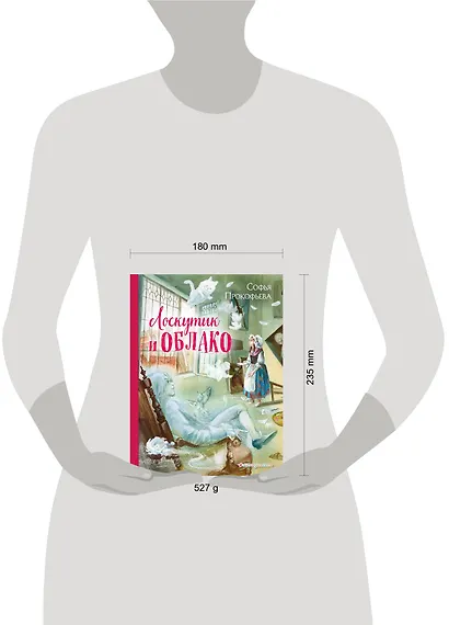 Лоскутик и Облако (ил. А. Власовой) - фото 4