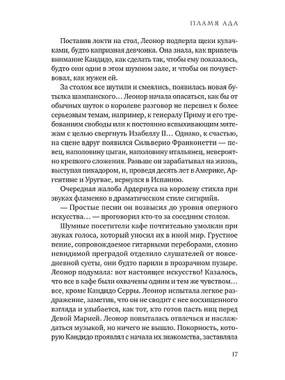 Пламя ада - фото 8