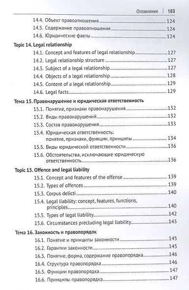 Теория государства и права в схемах и определениях: учебное пособие - фото 7