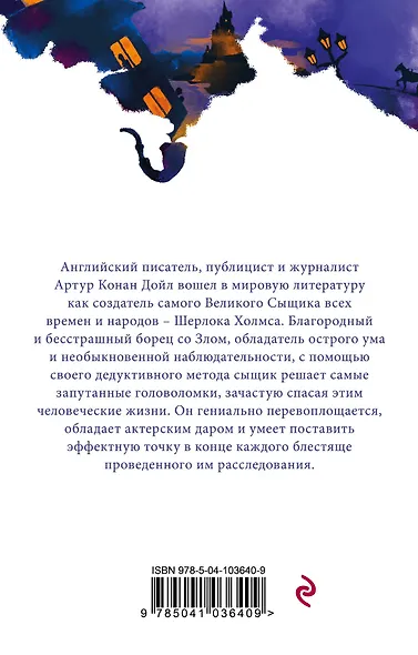 Приключения Шерлока Холмса - фото 2