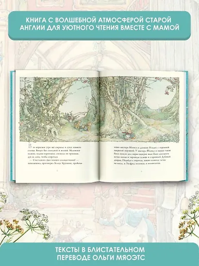 Приключения на Ежевичной поляне - фото 5