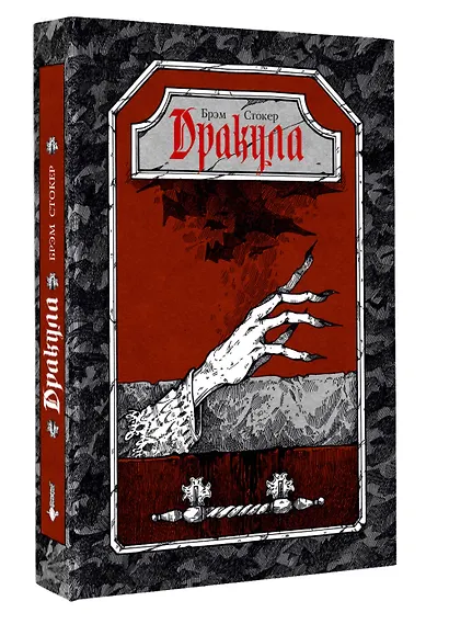 Дракула - фото 3