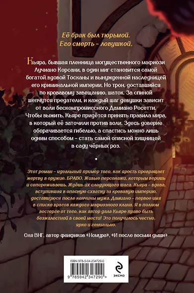 Комплект "Хозяйка сада черных роз" + мерч от книжного клуба - фото 2