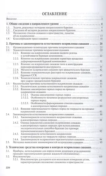 Направленное бурение и основы кернометрии. Учебник. Второе издание - фото 2