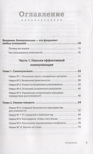 Любите больше, сражайтесь меньше: навыки общения, необходимые каждой паре - фото 3