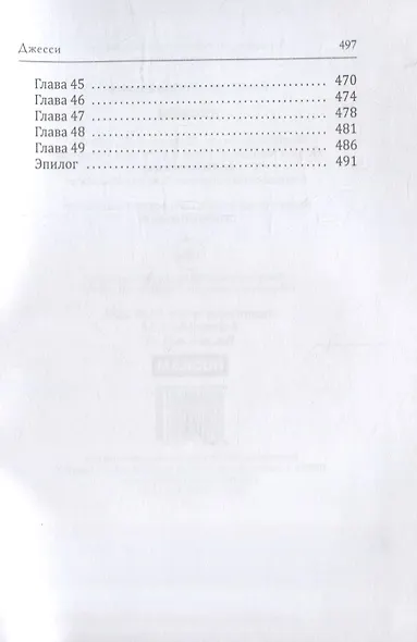 Джесси - фото 5