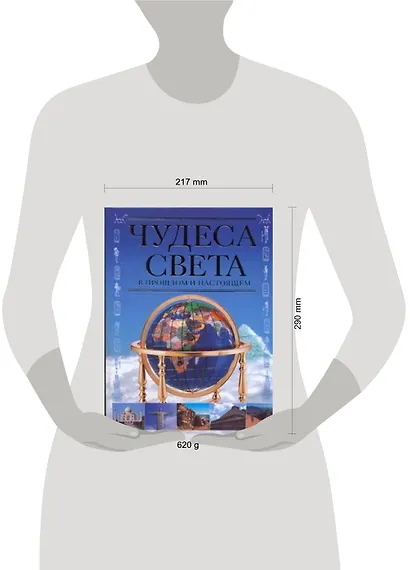Чудеса света в прошлом и настоящем - фото 2