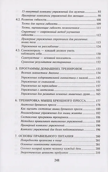 Общая физическая подготовка.Знать и уметь дп - фото 4