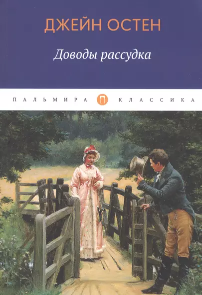 Доводы рассудка - фото 1