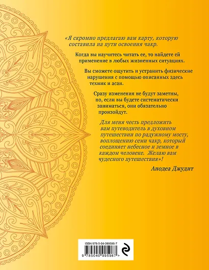 Чакра-йога. Глубинный путь к духовному пробуждению (светлая) - фото 2
