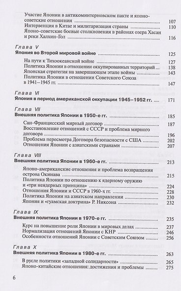 История внешней политики Японии 1868–2018 гг. Учебник - фото 4