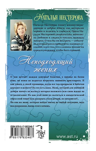 Неподходящий жених: сборник - фото 2