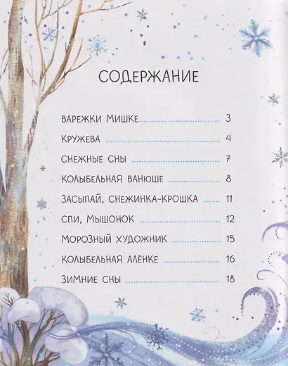 Колыбельные метели - фото 5