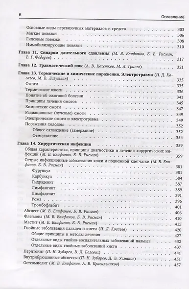 Общая хирургия. Учебник для медицинских вузов - фото 4