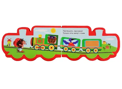 Паровозик - фото 3