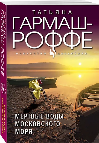 Мертвые воды Московского моря - фото 3