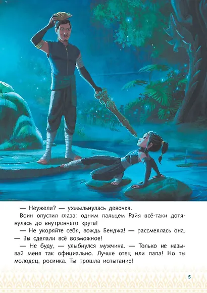 Райя и последний дракон. Свет надежды - фото 8