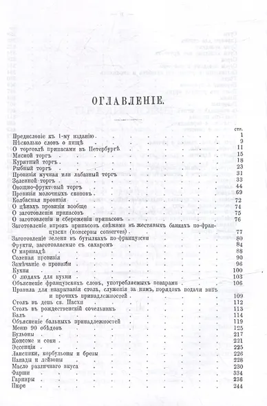 Альманах гастрономов - фото 2
