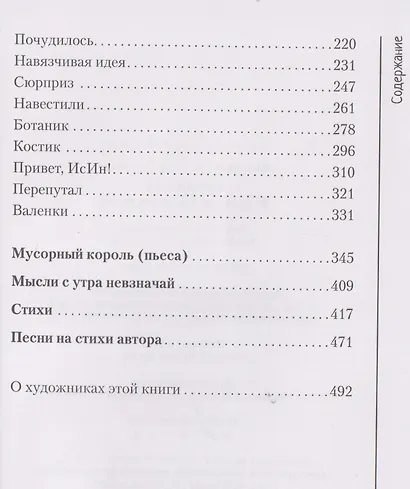 Почудилось. Рассказы, пьеса, стихи, песни - фото 4