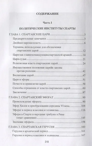Спарта. Миф и реальность - фото 2