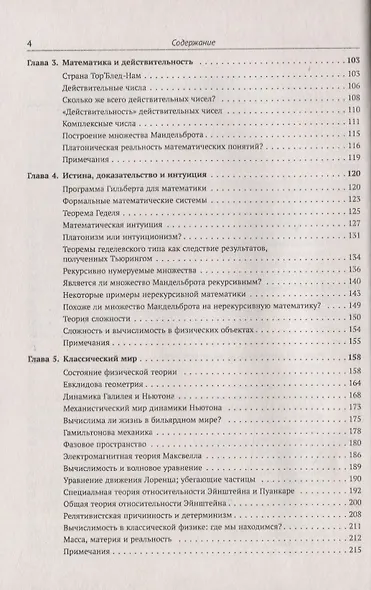 Новый ум короля. О компьютерах, мышлении и законах физики - фото 3