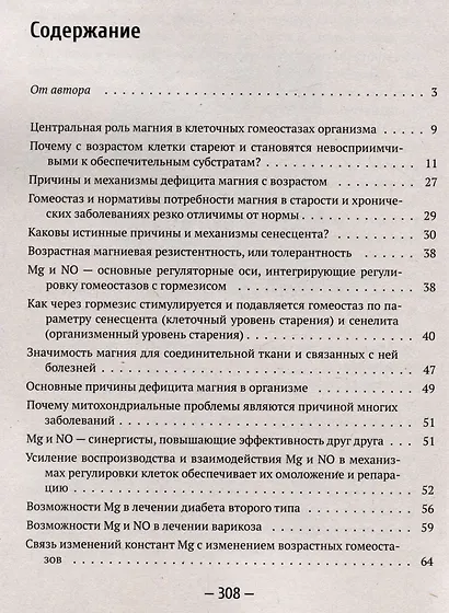 Здоровье, молодость, долголетие. Как магний и оксид азота противостоят старению - фото 3