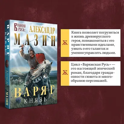 Варяг. Князь - фото 6