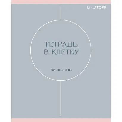 Тетрадь общая «Shades» в ассортименте, 48 листов в клетку, А5 - Listoff - фото 4