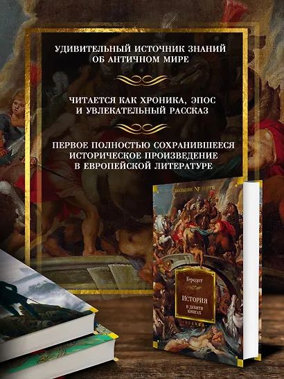 История в девяти книгах - фото 5