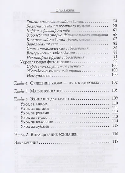 Эхинацея в лечении вирусных и кожных заболеваний (3228) - фото 3