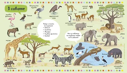 Главная книга малыша. Животные - фото 5