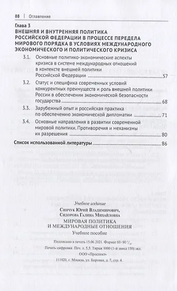 Мировая политика и международные отношения. Учебное пособие - фото 3