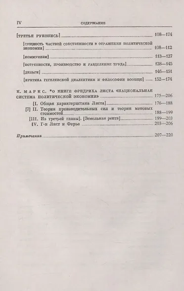 Экономическо-философские рукописи 1844 года. Конспект статьи Ф. Энгельса "Наброски к критике политической экономии"  конспект книги Д. Милля "Основы политической экономии"  статья о книге Ф. Листа "Национальная система политической экономии" - фото 3