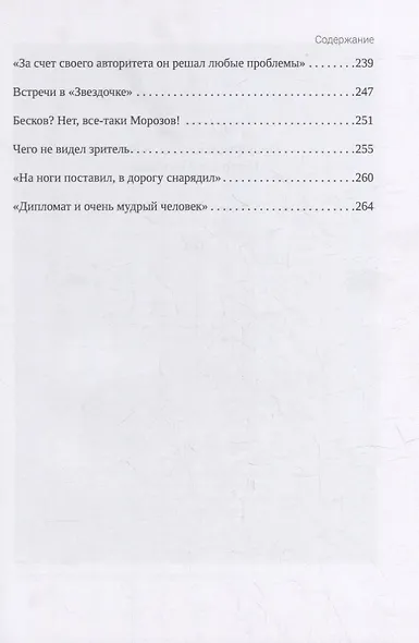 Непревзойденная высота Николая Морозова - фото 9