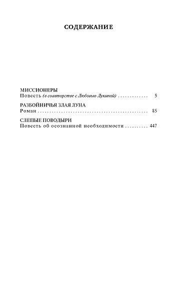 Разбойничья злая луна - фото 4