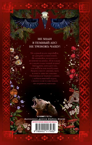 Йага. Колдовская невеста - фото 2