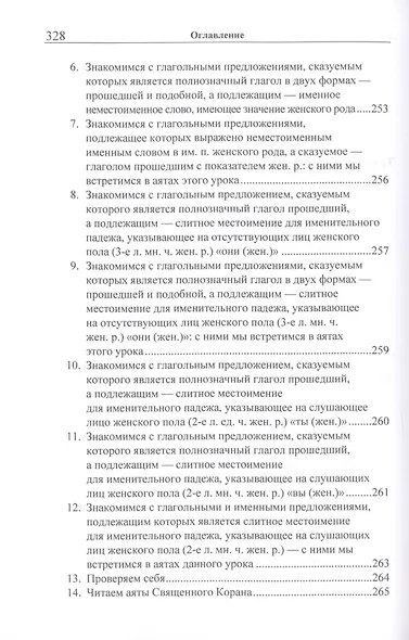 Учебник арабского языка Корана в 4 частях. Часть 3 в двух книгах (комплект из 2 книг) - фото 14